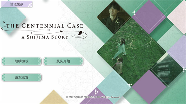 春逝百年抄游戏中文版