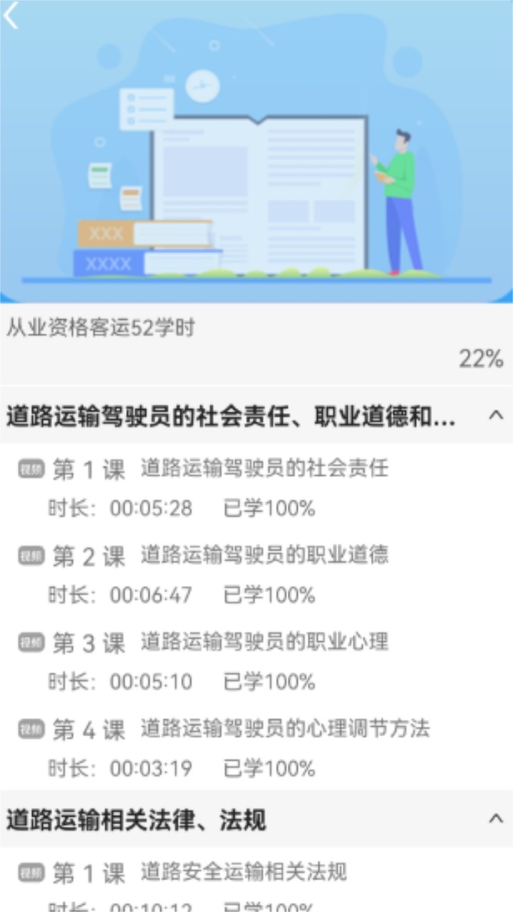 能信安交通网校
