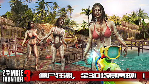 僵尸前线3无限钻石版