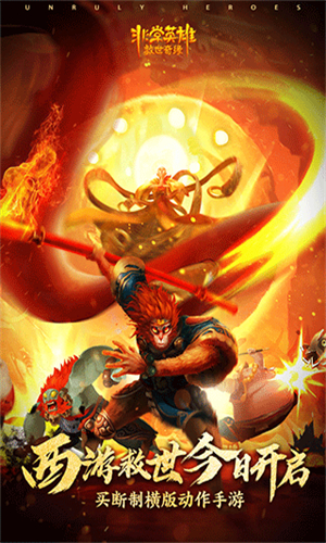 非常英雄救世奇缘不用登录版