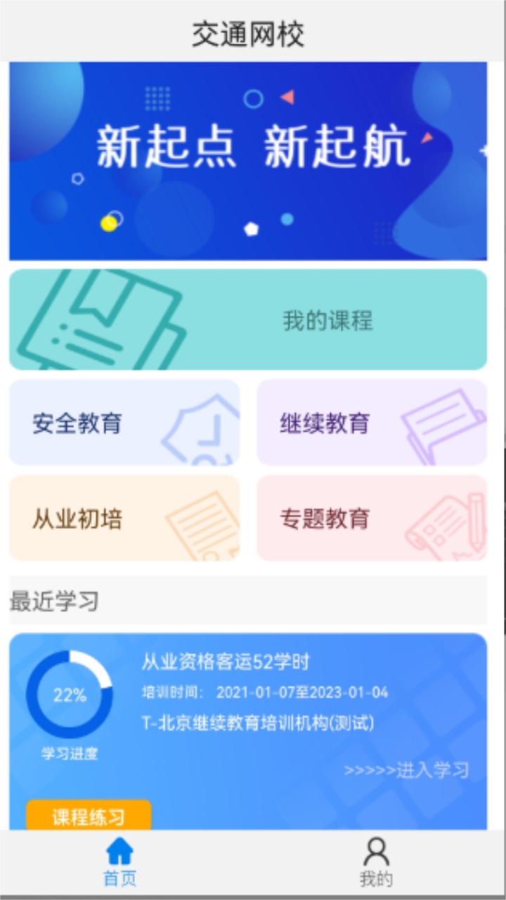 能信安交通网校