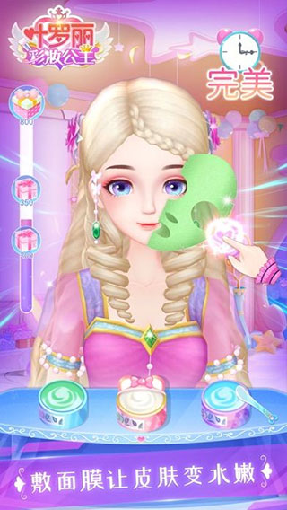 叶罗丽彩妆公主全服装解锁版