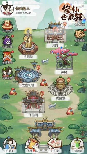 修仙也疯狂去广告版