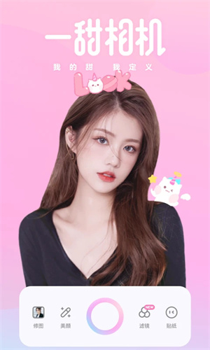 一甜相机免费版app