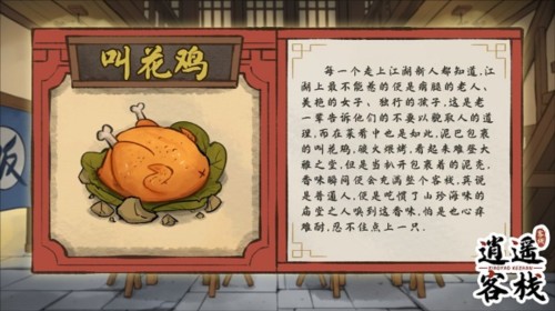 逍遥客栈安卓版