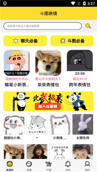 斗图表情app