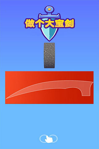 做个大宝剑免广告