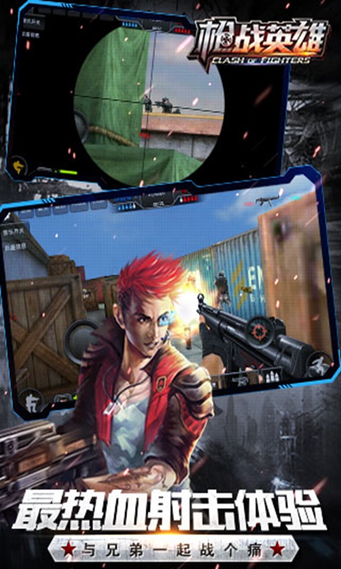 枪战英雄变态版