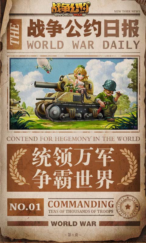 战争公约国际服