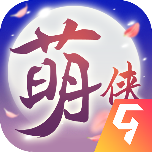 萌侠挂机官方版