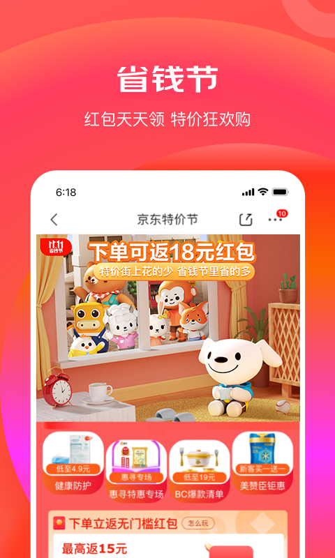 京东特价版app
