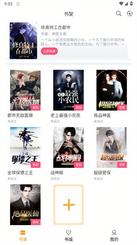 随读小说安卓版app