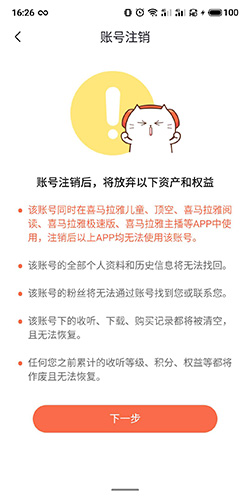 喜马拉雅极速版12