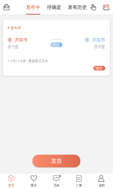 货满满找车app