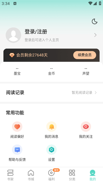 盛读小说永久VIP版