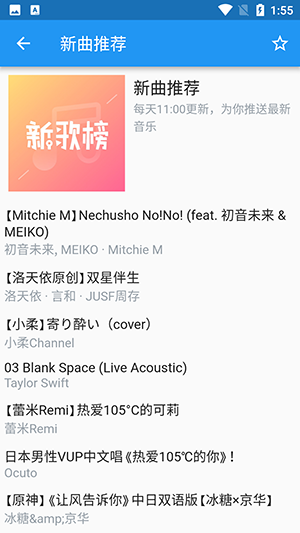 哔哩喵音乐最新版本