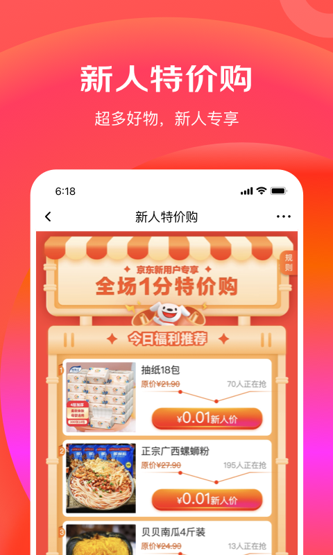 京东特价版app