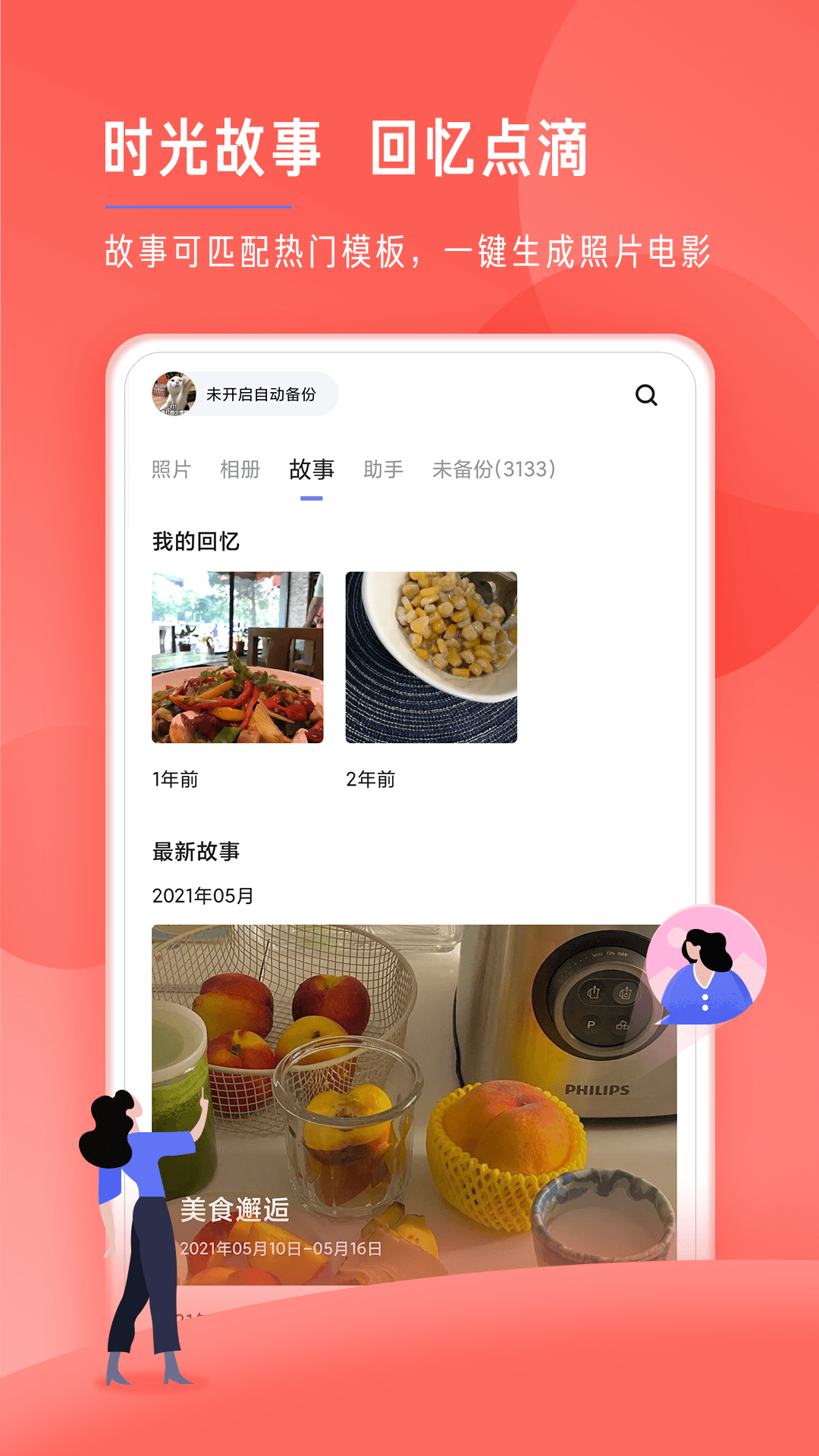 时光相册安卓老版本