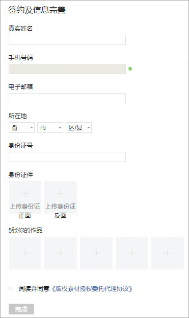 怎么申请签约摄影师截图2