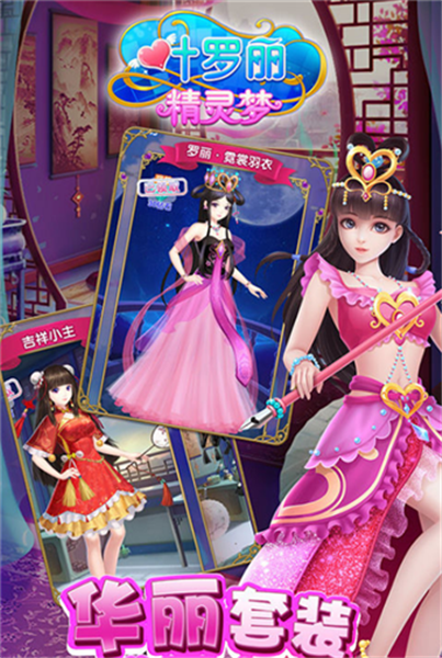 叶罗丽精灵梦单机版