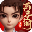 再见江湖官方版