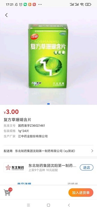 智成药汇通