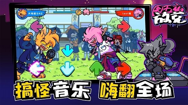 周五夜放克联机版无限金币版