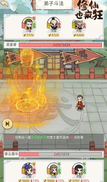 修仙也疯狂图片2