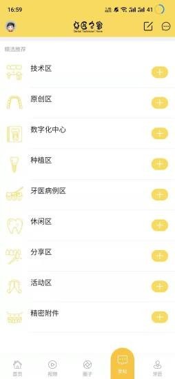 牙匠之家app