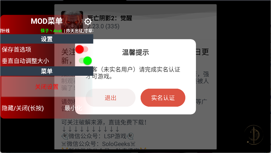 死亡阴影2觉醒内置菜单