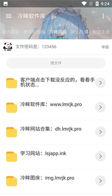 冷眸软件库升级版