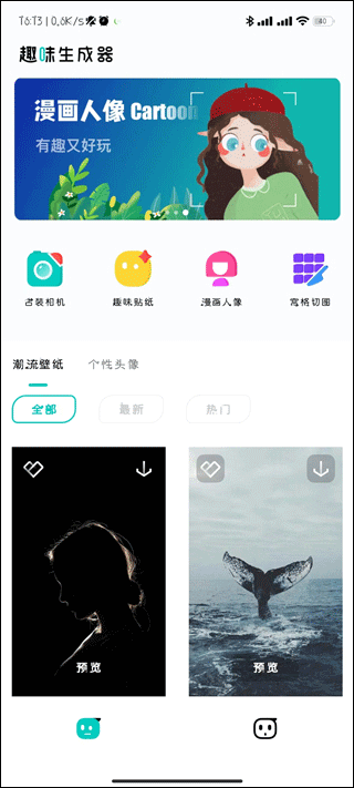 趣味生成器使用教程截图1
