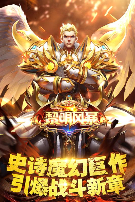 黎明风暴GM版