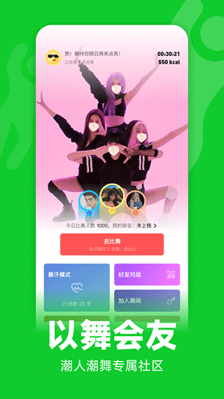 天天跳舞