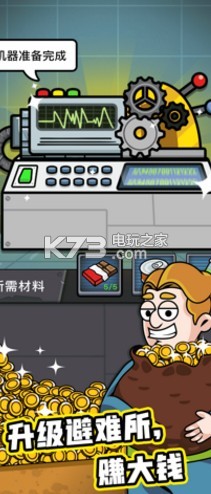 造个避难所免广告版