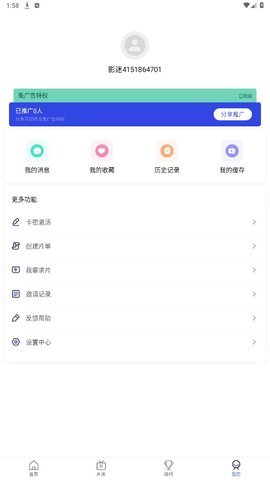 凡人追剧 3.0.2 安卓版