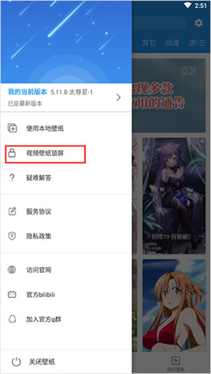 设置锁屏壁纸教程截图4