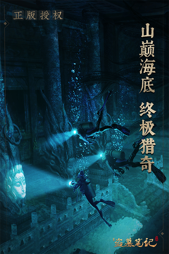 新盗墓笔记单机版