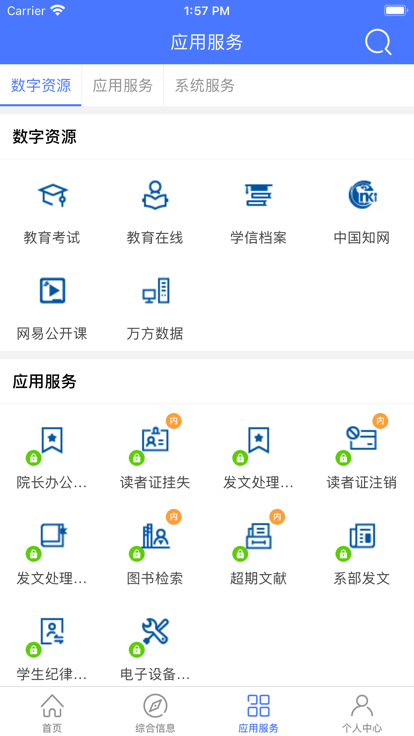 信息统计app