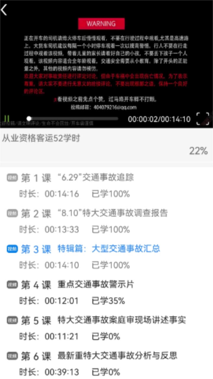 能信安交通网校