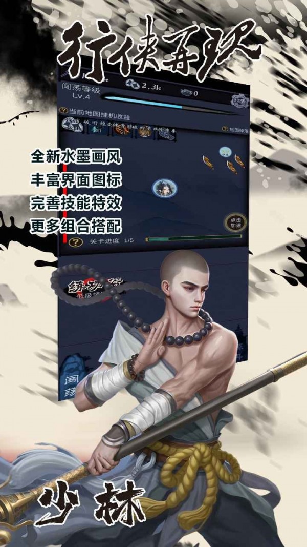 行侠放置2免广告版