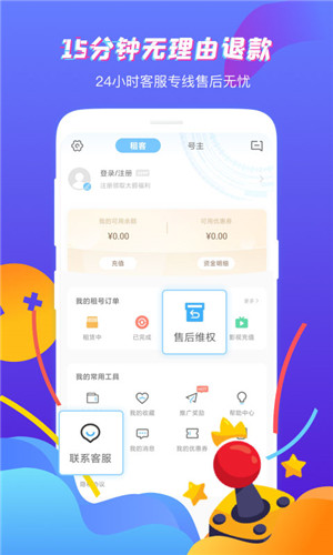 虚贝租号app官方最新版 第5张图片