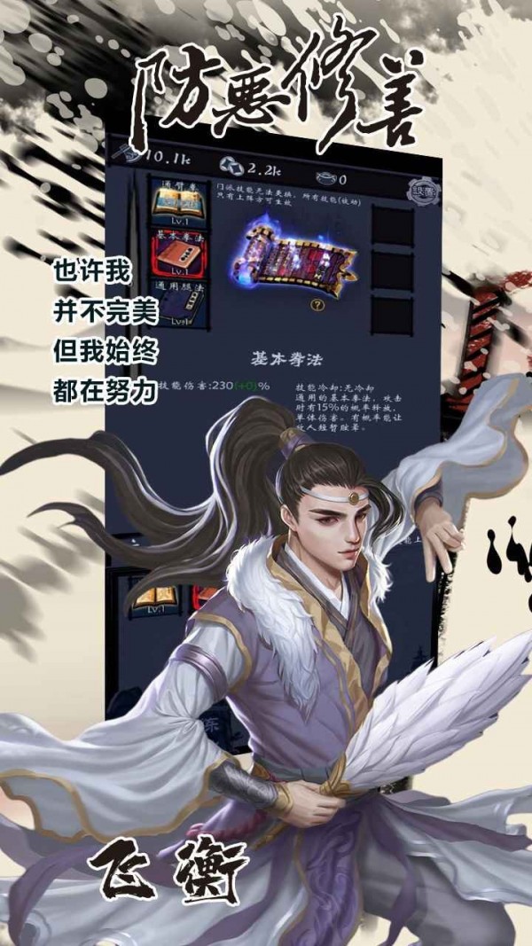 行侠放置2免广告版