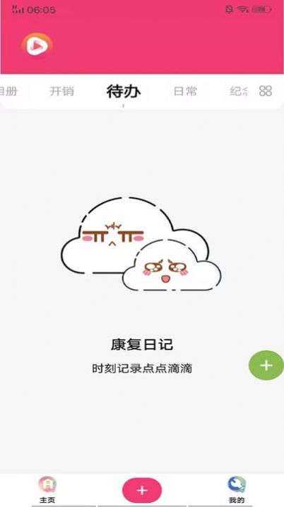 康复日记app