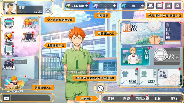 排球少年新的征程中文版