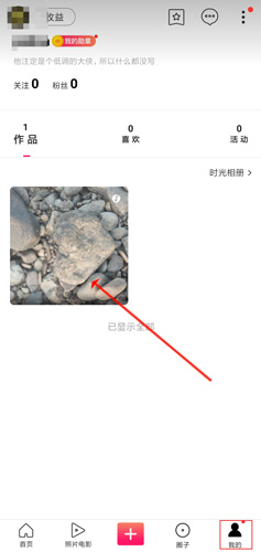 怎么删除作品截图1