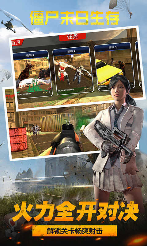 僵尸末日生存安卓版