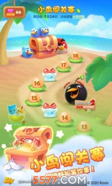愤怒的小鸟消消乐