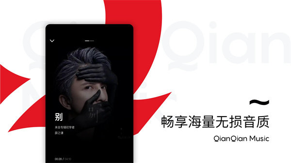 千千音乐app最新版