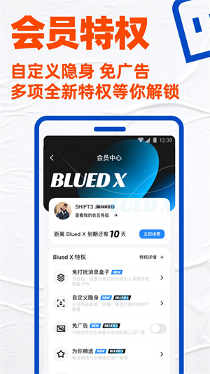 布鲁帝Blued男生交友